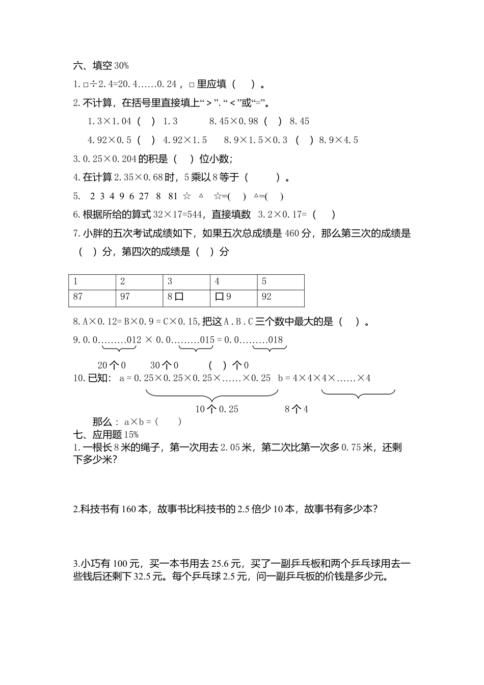 【沪教版】五年级数学上册第二单元乘法测试.doc_第2页