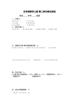 【沪教版】五年级数学上册第二单元乘法测试.doc