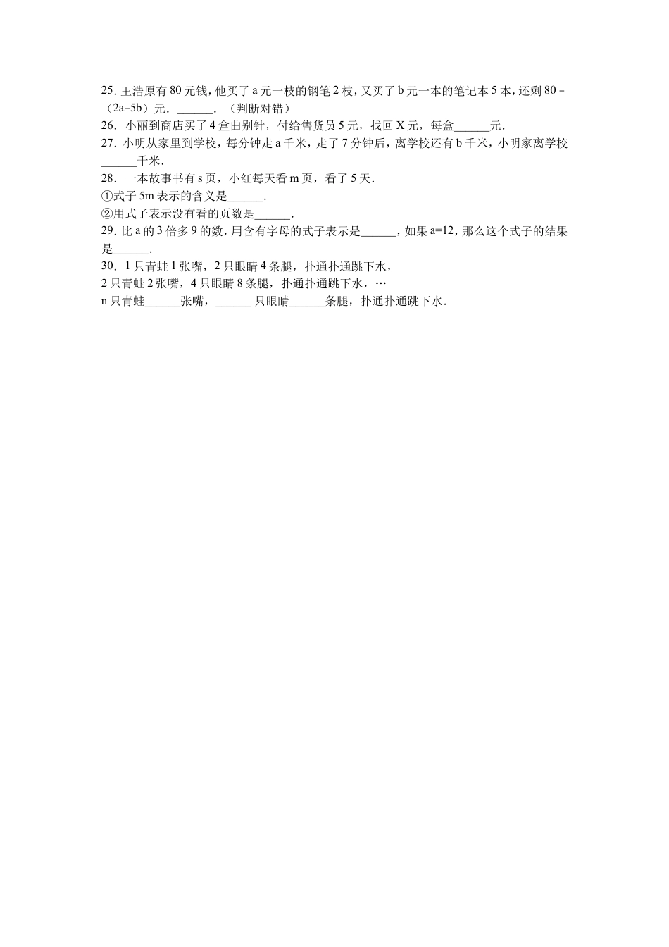 【沪教版】五年级数学上册小升初单元试题-轻巧夺冠(3)-2016沪教版(无答案).doc_第2页