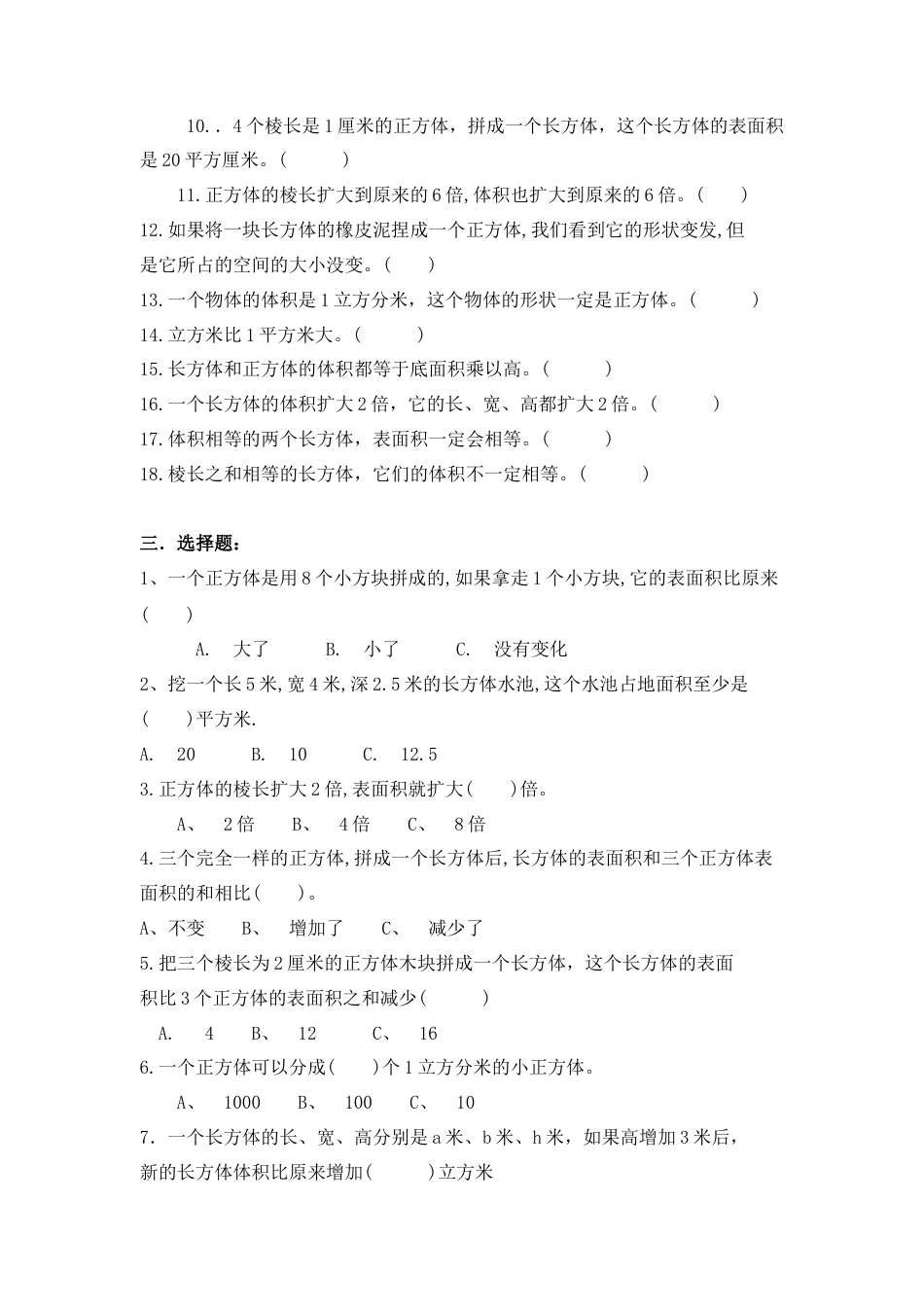 【沪教版】五年级数学下册几何小实践 单元测试题.doc_第2页