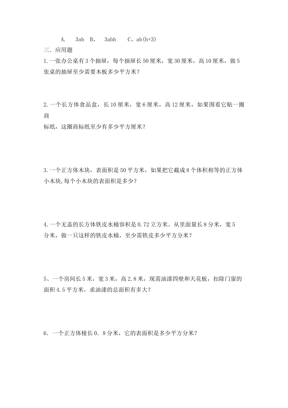 【沪教版】五年级数学下册几何小实践 单元测试题.doc_第3页