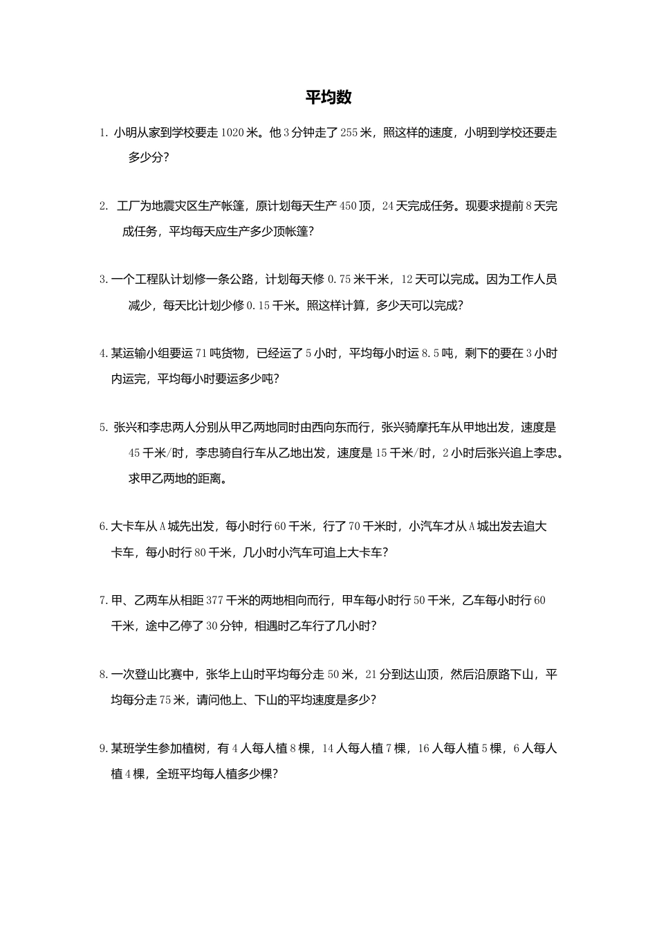 【沪教版】五年级数学下册平均数.doc_第1页