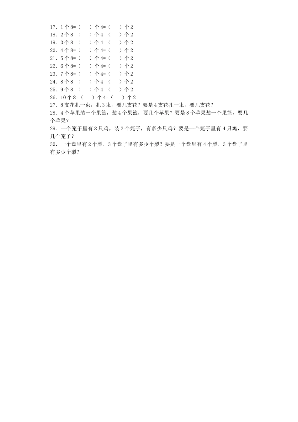 【沪教版六年制】小学数学二年级上册练习题-2、4、8的乘法之间的关系-沪教版.docx_第2页