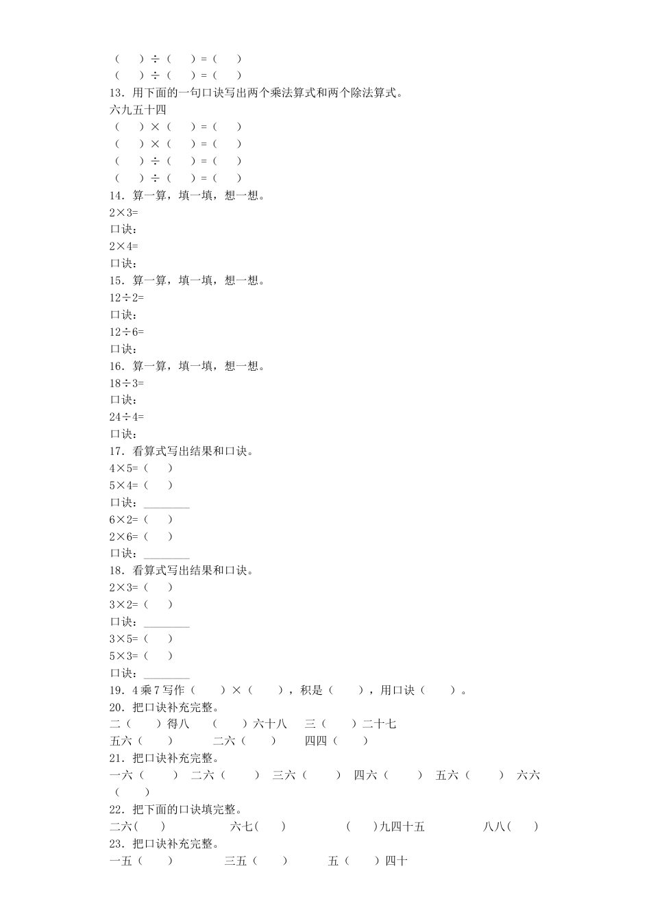 【沪教版六年制】小学数学二年级上册练习题-大家来做乘法-沪教版.docx_第2页