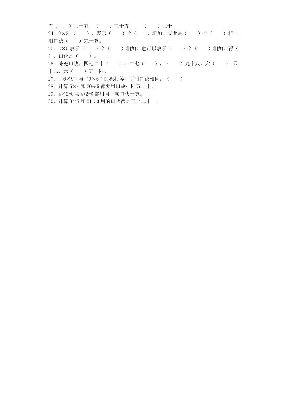 【沪教版六年制】小学数学二年级上册练习题-大家来做乘法-沪教版.docx_第3页
