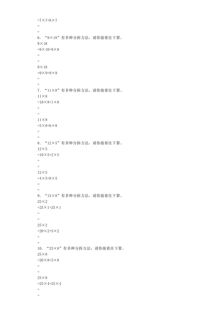 【沪教版六年制】小学数学二年级下册同步练习-分拆成几个几加几个几.docx_第2页