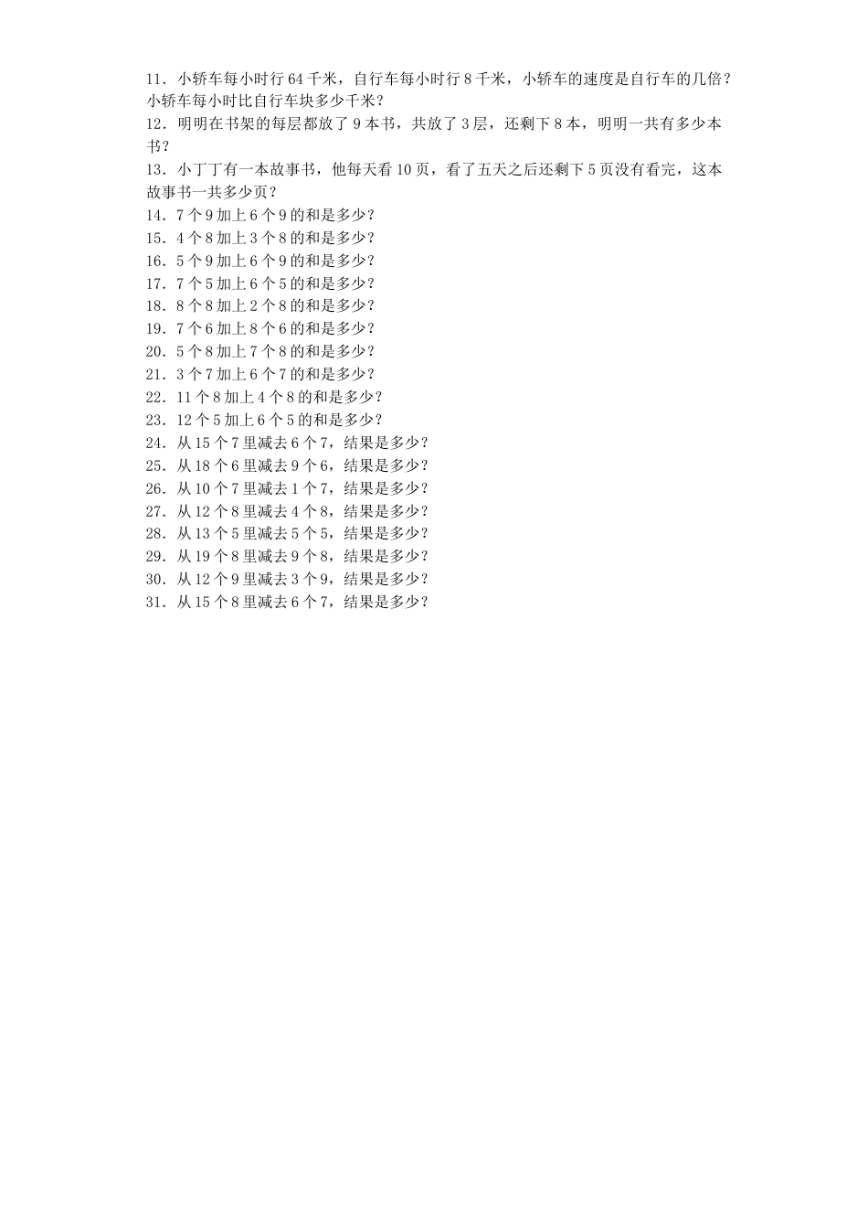 【沪教版六年制】小学数学二年级下册同步练习-分拆成几个几加几个几.docx_第3页