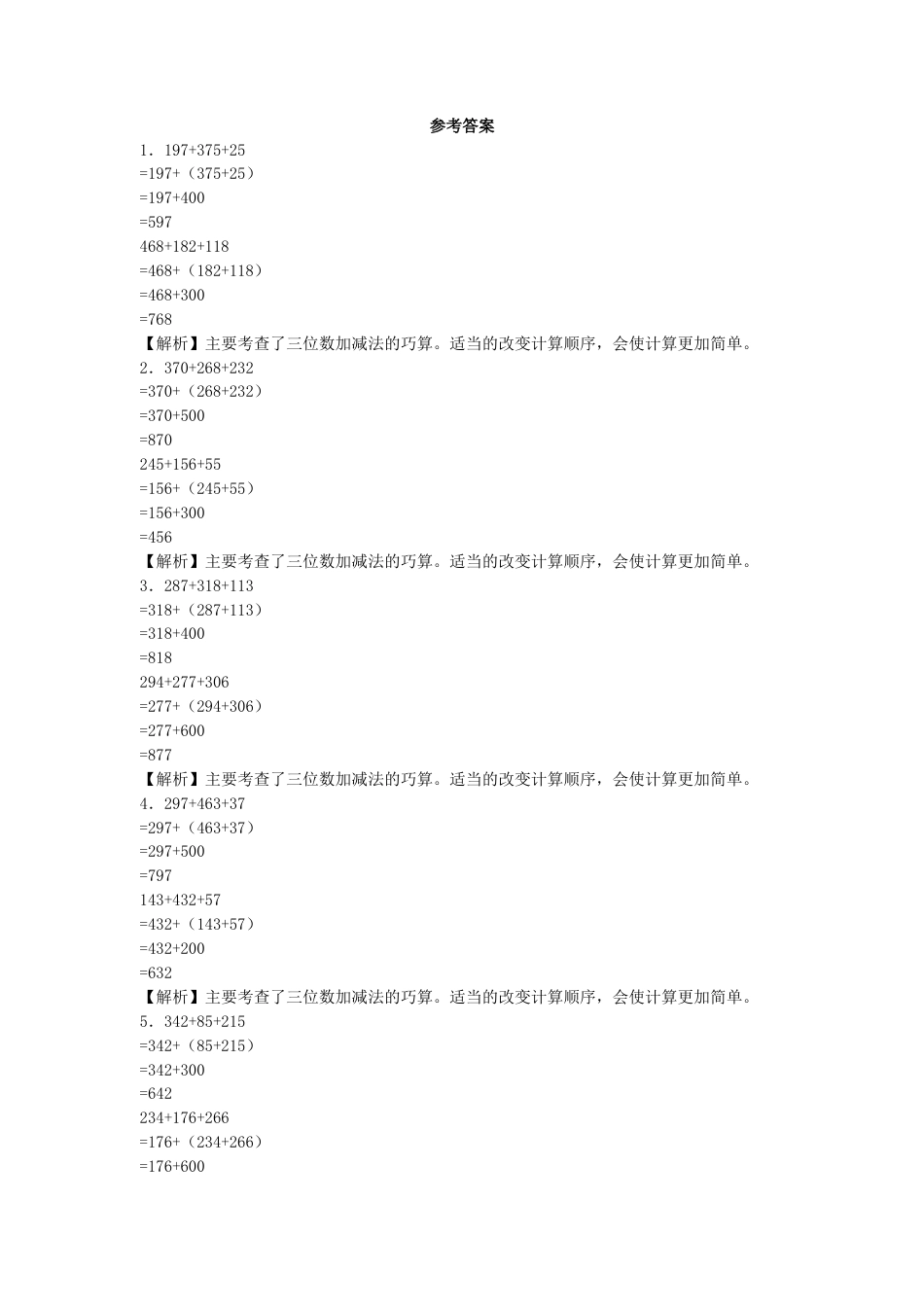 【沪教版六年制】小学数学二年级下册同步练习-巧算.docx_第3页