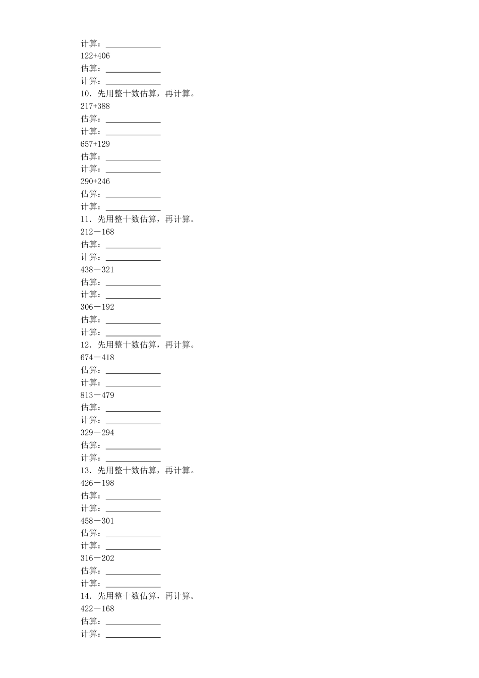 【沪教版六年制】小学数学二年级下册同步练习-三位数加减法的估算.docx_第2页