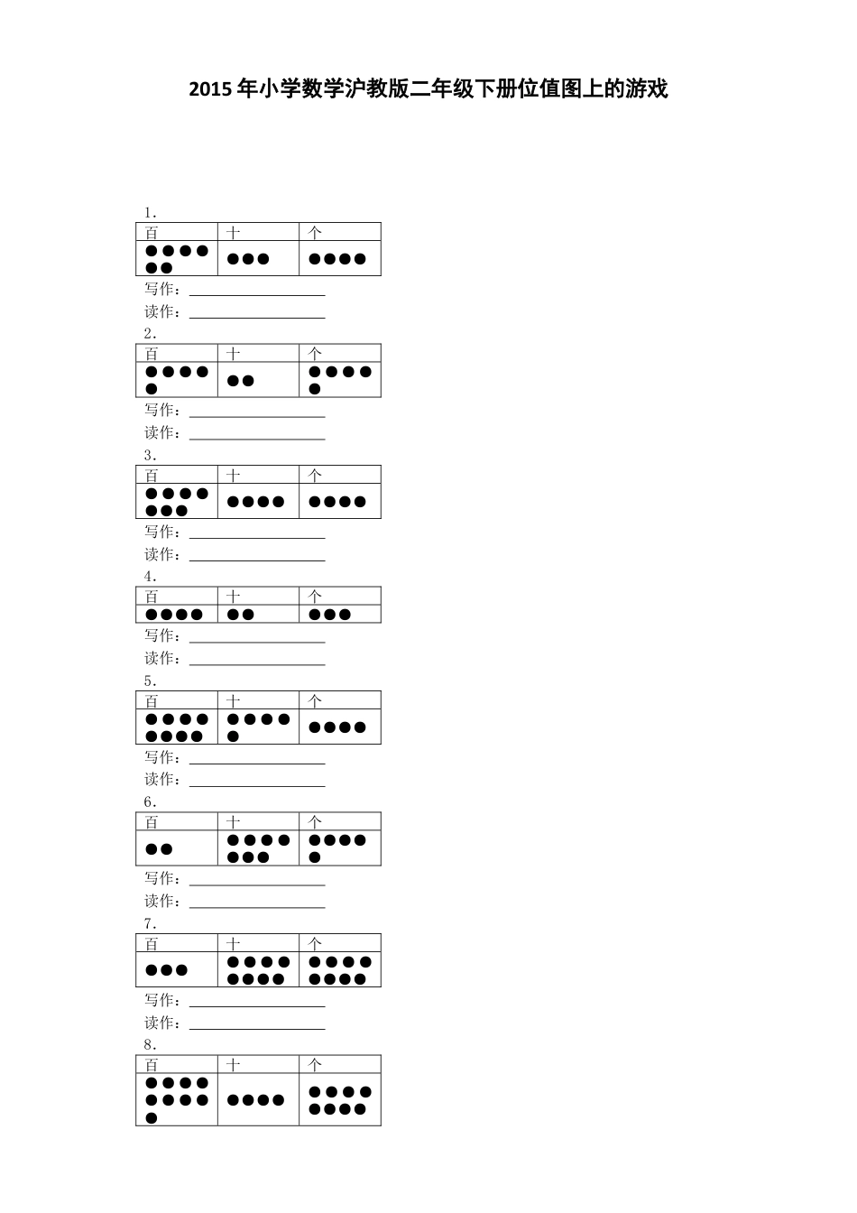【沪教版六年制】小学数学二年级下册同步练习-位值图上的游戏.docx_第1页