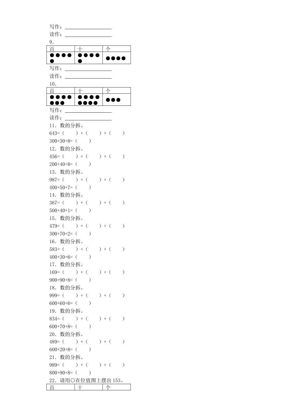 【沪教版六年制】小学数学二年级下册同步练习-位值图上的游戏.docx_第2页