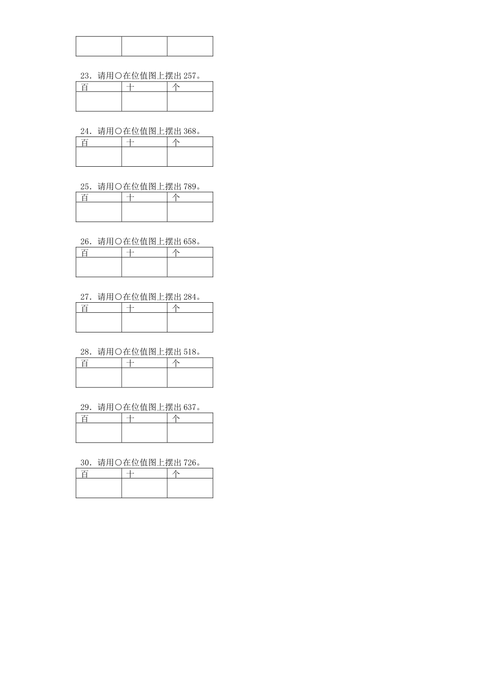 【沪教版六年制】小学数学二年级下册同步练习-位值图上的游戏.docx_第3页