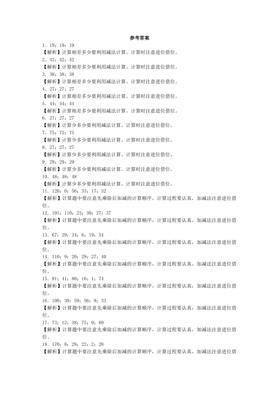 【沪教版六年制】小学数学二年级下册同步练习-相差多少.docx_第3页
