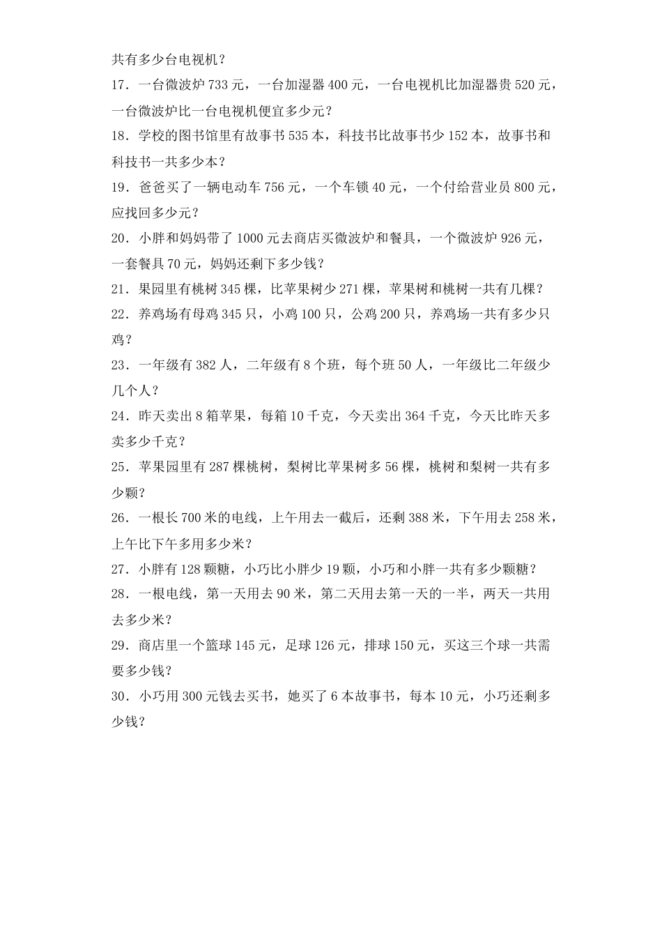 【沪教版六年制】小学数学二年级下册同步练习-应用题 解决问题.docx_第2页