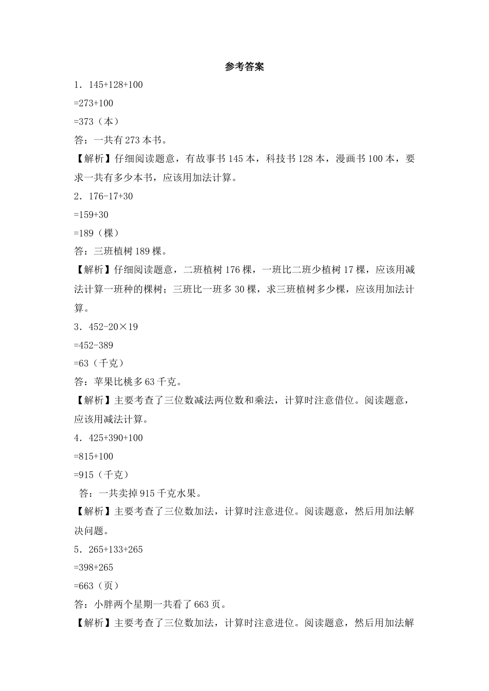 【沪教版六年制】小学数学二年级下册同步练习-应用题 解决问题.docx_第3页