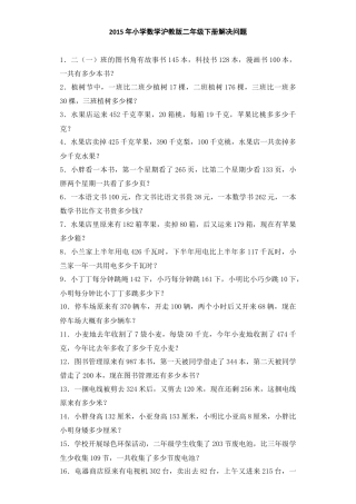 【沪教版六年制】小学数学二年级下册同步练习-应用题 解决问题.docx