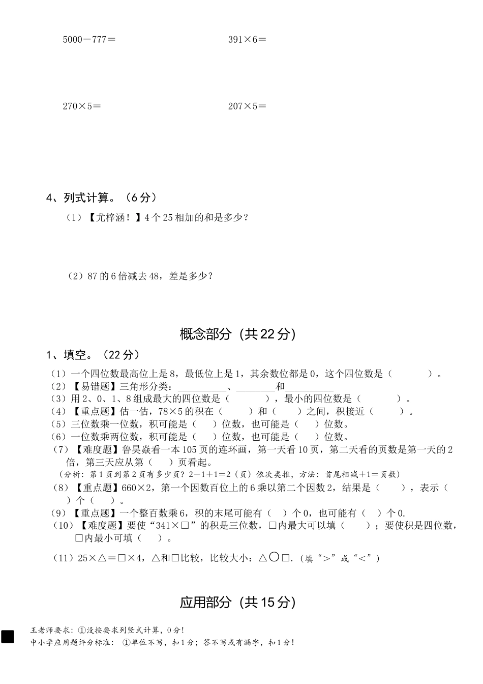 【沪教版六年制】小学数学三年级上册月考试题-10月份周考试卷.docx_第2页