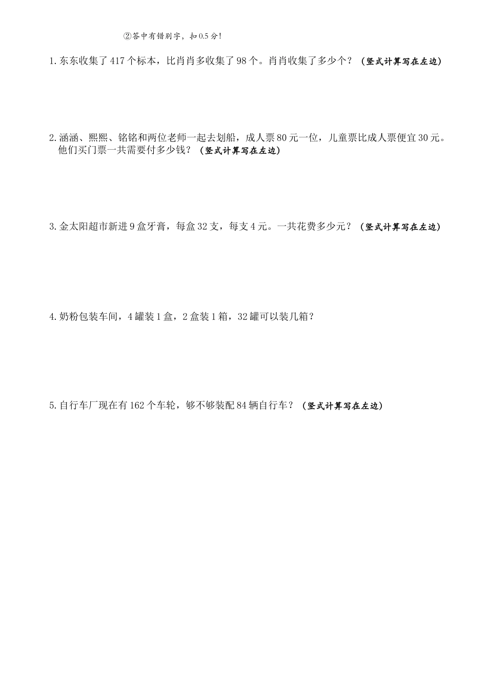 【沪教版六年制】小学数学三年级上册月考试题-10月份周考试卷.docx_第3页