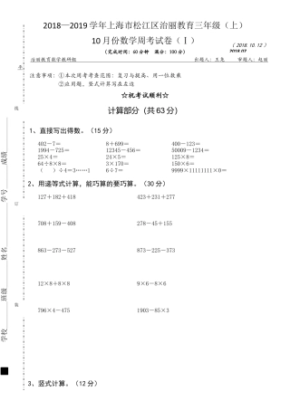 【沪教版六年制】小学数学三年级上册月考试题-10月份周考试卷.docx