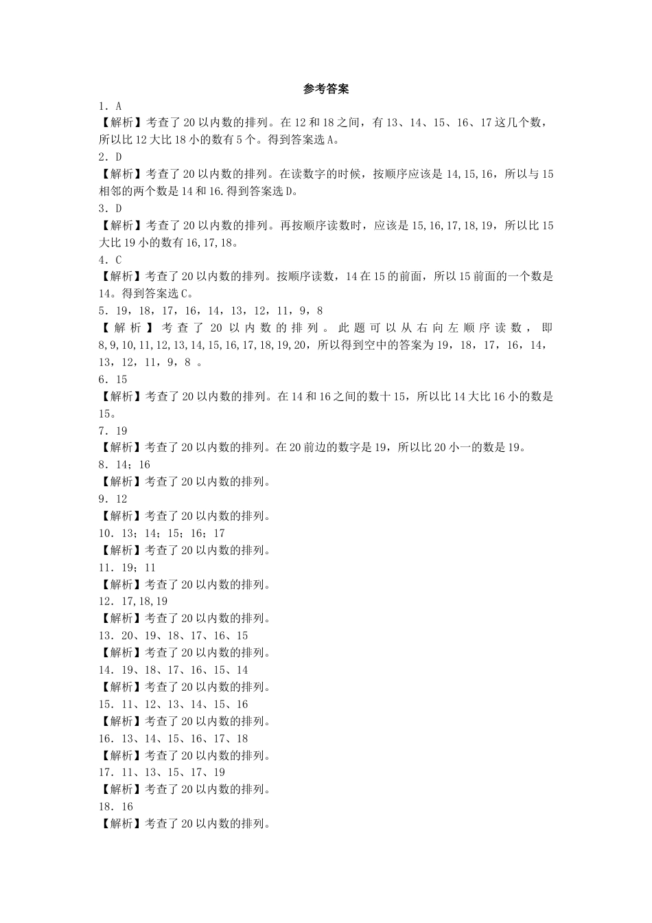 【沪教版六年制】小学数学一年级上册练习2.docx_第3页