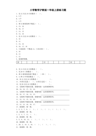 【沪教版六年制】小学数学一年级上册练习2.docx