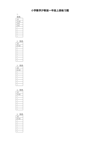 【沪教版六年制】小学数学一年级上册练习3.docx