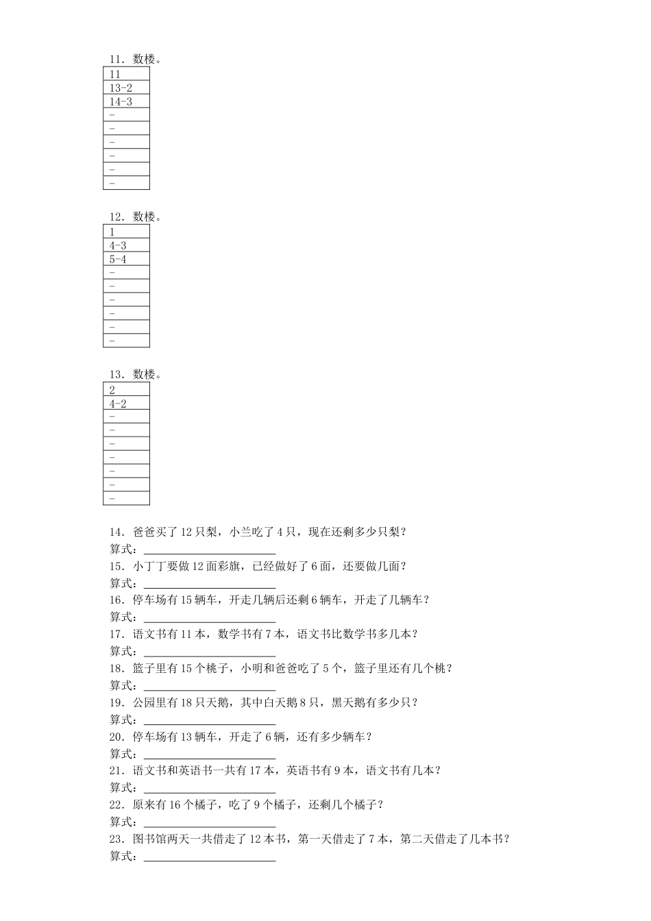 【沪教版六年制】小学数学一年级上册练习4.docx_第3页