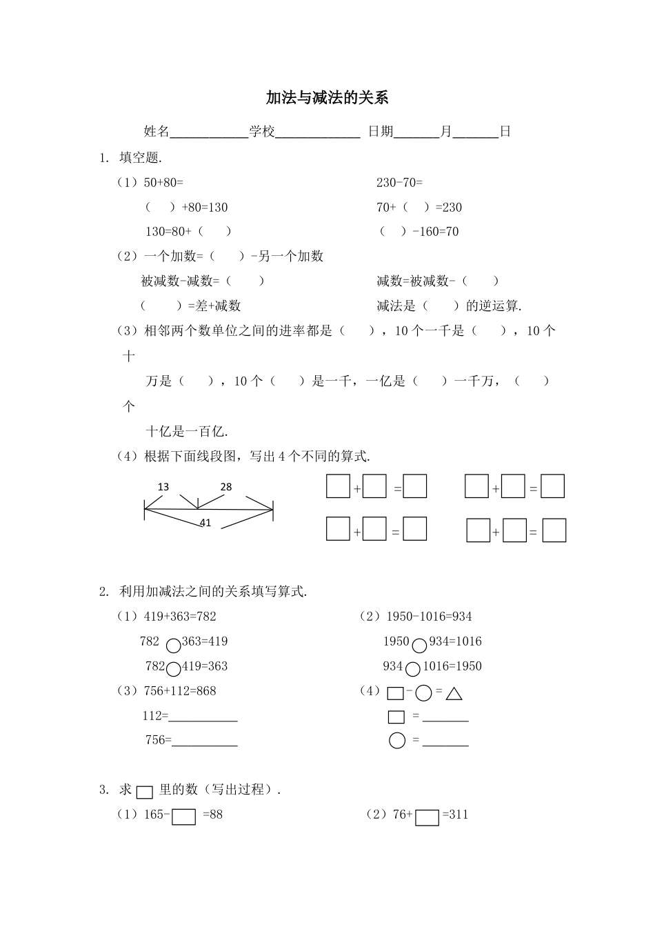 【沪教版五年制】四年级数学上册一课一练 - 加法与减法的关系  （无答案）.docx_第1页