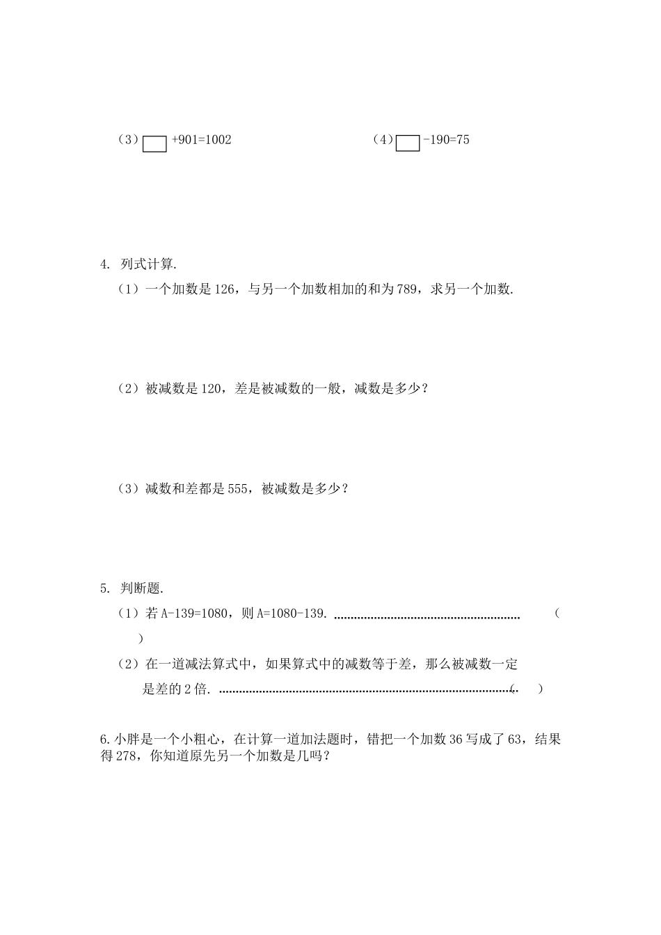 【沪教版五年制】四年级数学上册一课一练 - 加法与减法的关系  （无答案）.docx_第2页