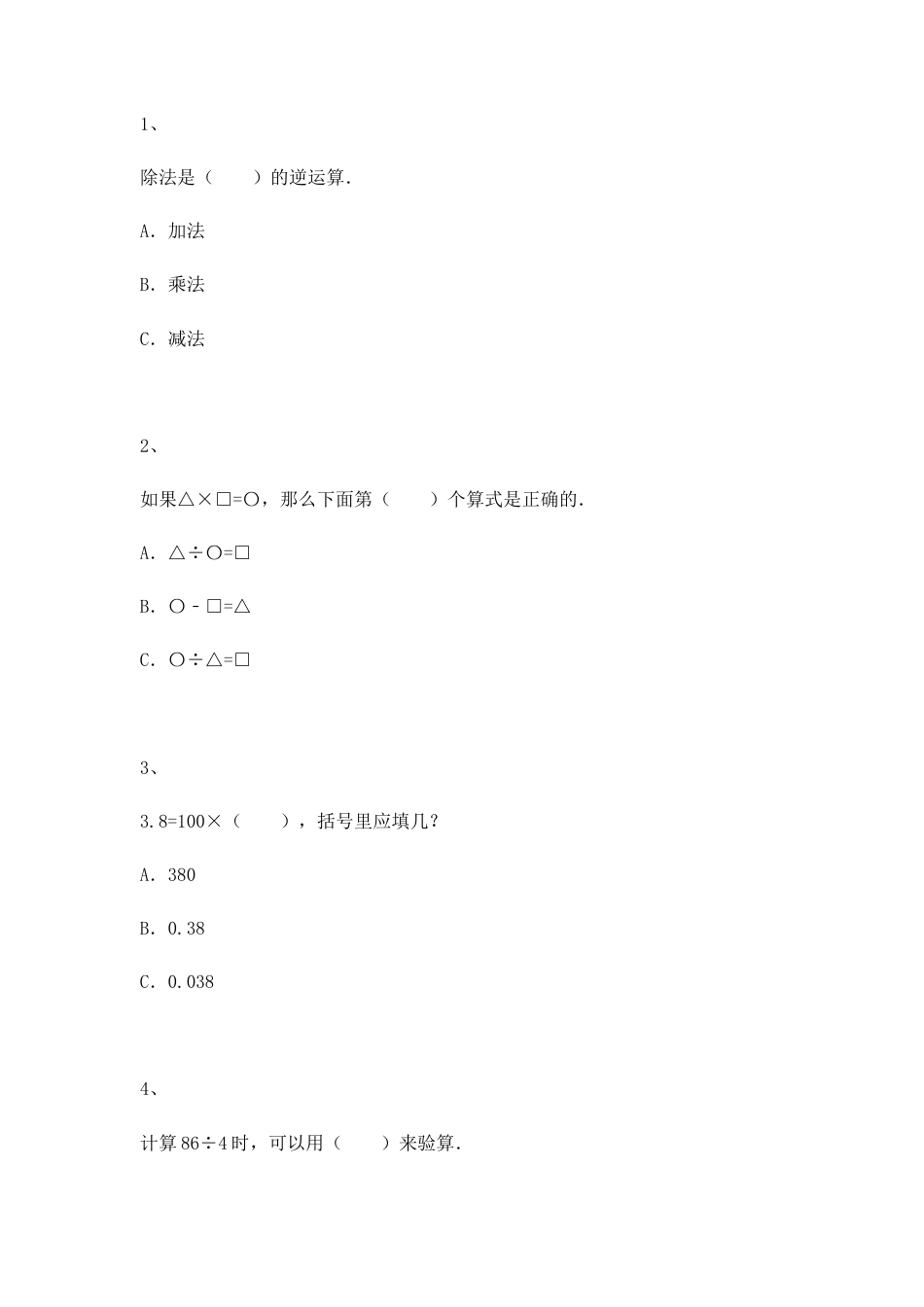 【沪教版五年制】四年级数学上册一课一练-乘法与除法的关系.docx_第1页
