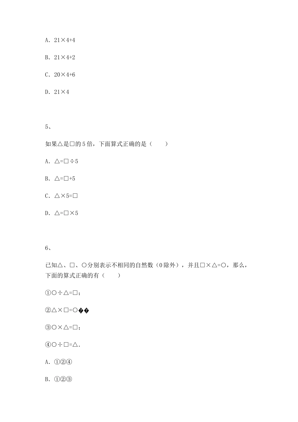 【沪教版五年制】四年级数学上册一课一练-乘法与除法的关系.docx_第2页