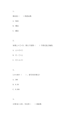 【沪教版五年制】四年级数学上册一课一练-乘法与除法的关系.docx
