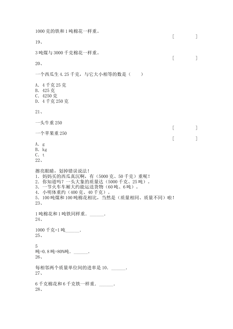 【沪教版五年制】四年级数学上册一课一练-吨的认识.docx_第3页