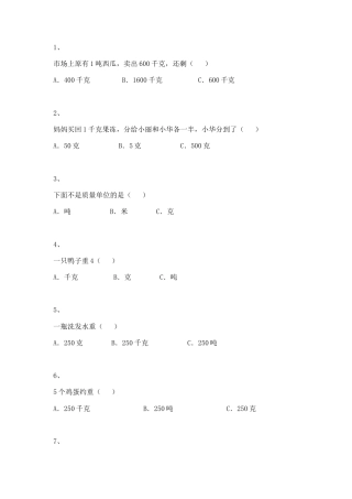 【沪教版五年制】四年级数学上册一课一练-吨的认识.docx
