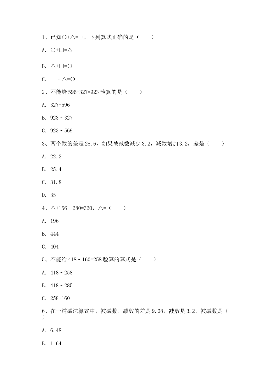 【沪教版五年制】四年级数学上册一课一练-加法与减法的关系.docx_第1页