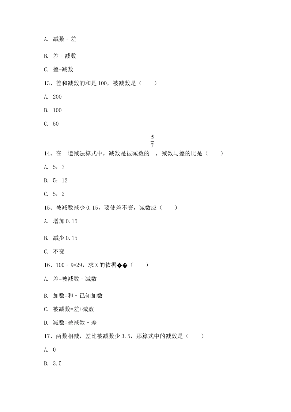 【沪教版五年制】四年级数学上册一课一练-加法与减法的关系.docx_第3页
