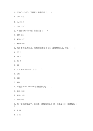 【沪教版五年制】四年级数学上册一课一练-加法与减法的关系.docx