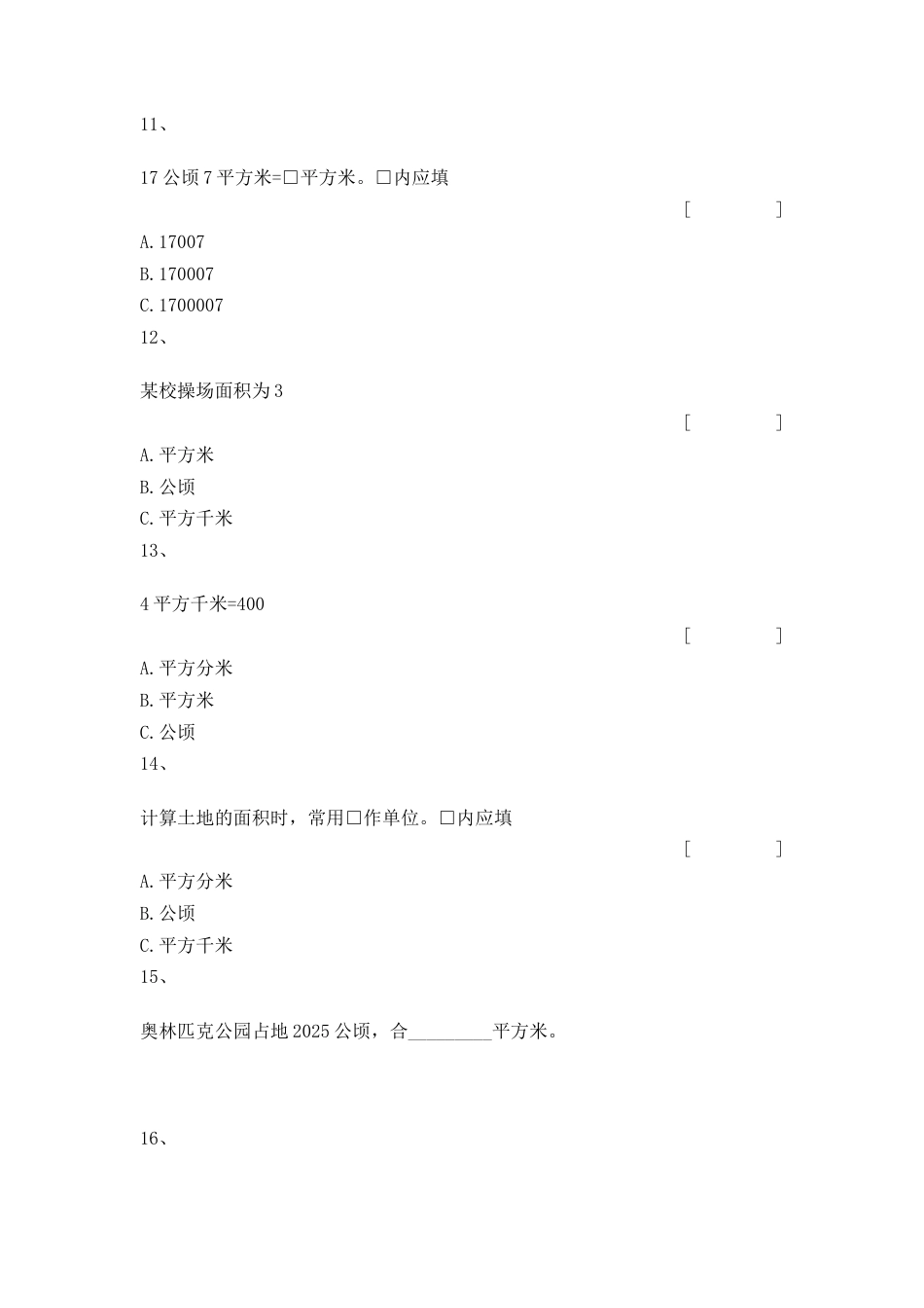 【沪教版五年制】四年级数学上册一课一练-平方千米.docx_第3页