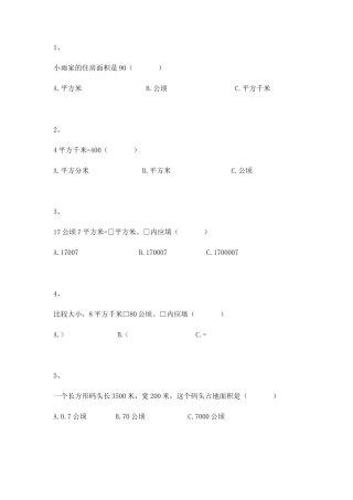 【沪教版五年制】四年级数学上册一课一练-平方千米.docx