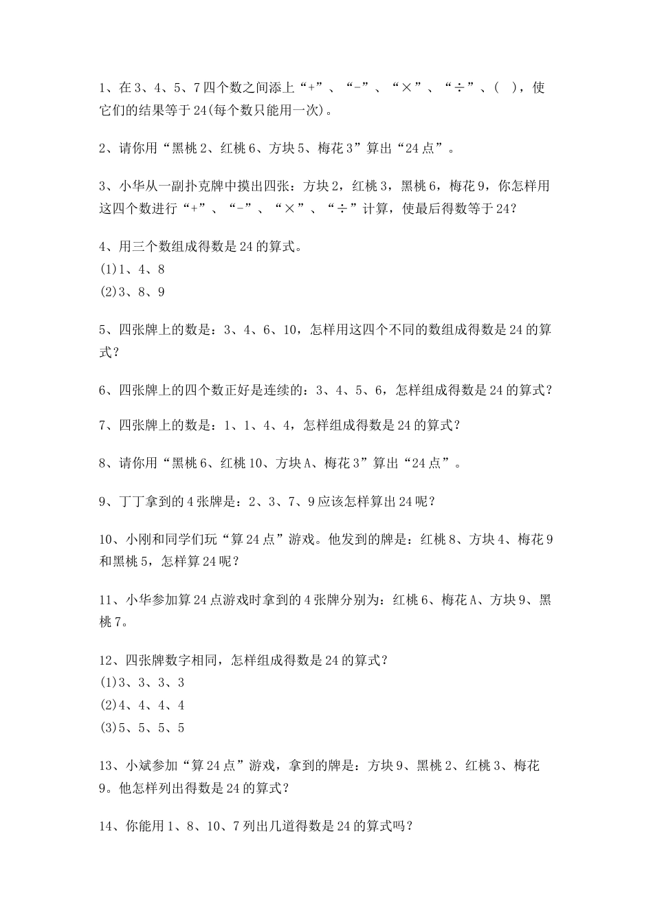 【沪教版五年制】四年级数学上册一课一练-三步计算式题.docx_第1页