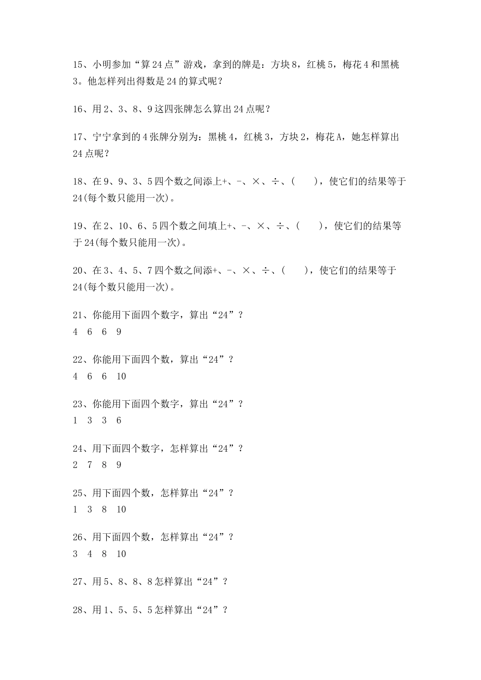 【沪教版五年制】四年级数学上册一课一练-三步计算式题.docx_第2页