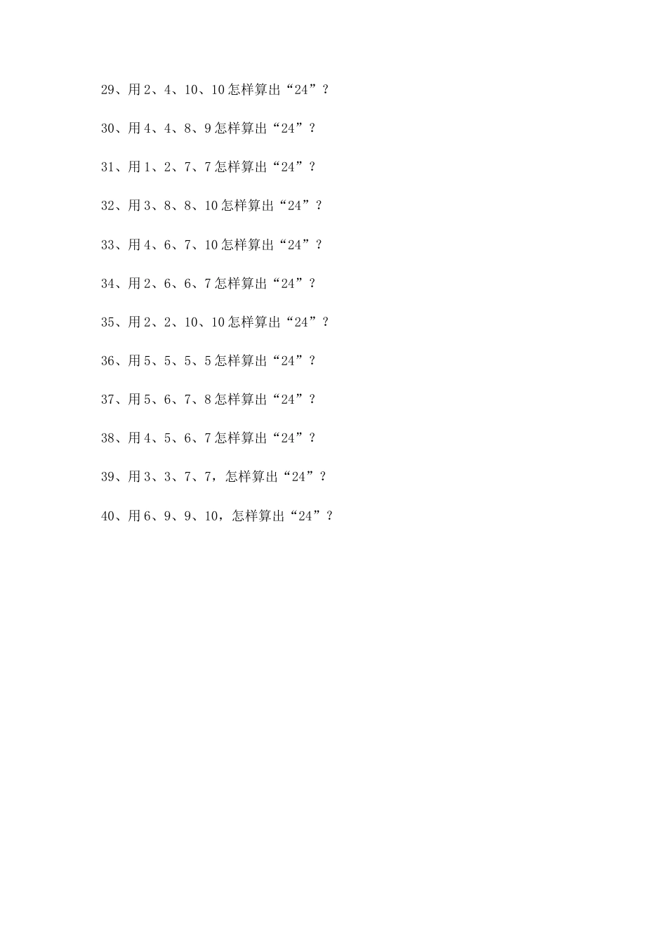 【沪教版五年制】四年级数学上册一课一练-三步计算式题.docx_第3页