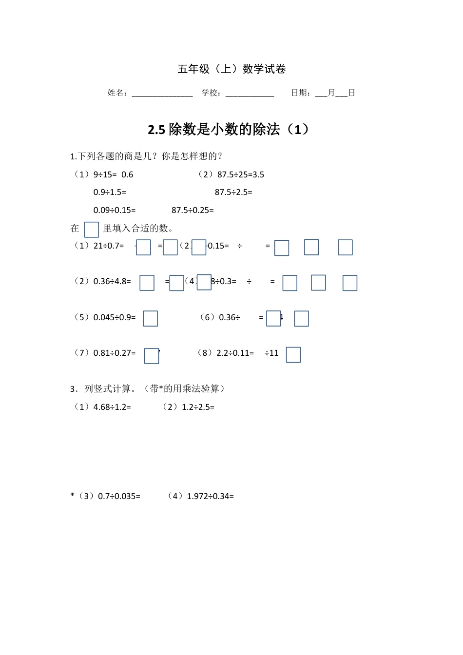 【沪教版五年制】五年级数学上册除数是小数的小数除法（无答案） (2).doc_第1页