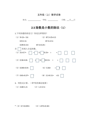 【沪教版五年制】五年级数学上册除数是小数的小数除法（无答案） (2).doc