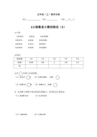 【沪教版五年制】五年级数学上册除数是小数的小数除法（无答案）.doc