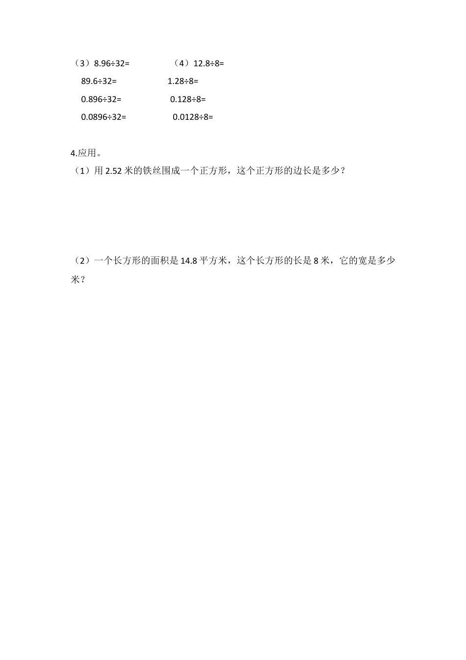 【沪教版五年制】五年级数学上册第二单元- 除数是整数的小数除法（2）.doc_第2页