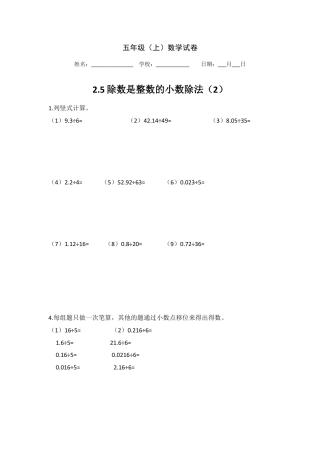 【沪教版五年制】五年级数学上册第二单元- 除数是整数的小数除法（2）.doc