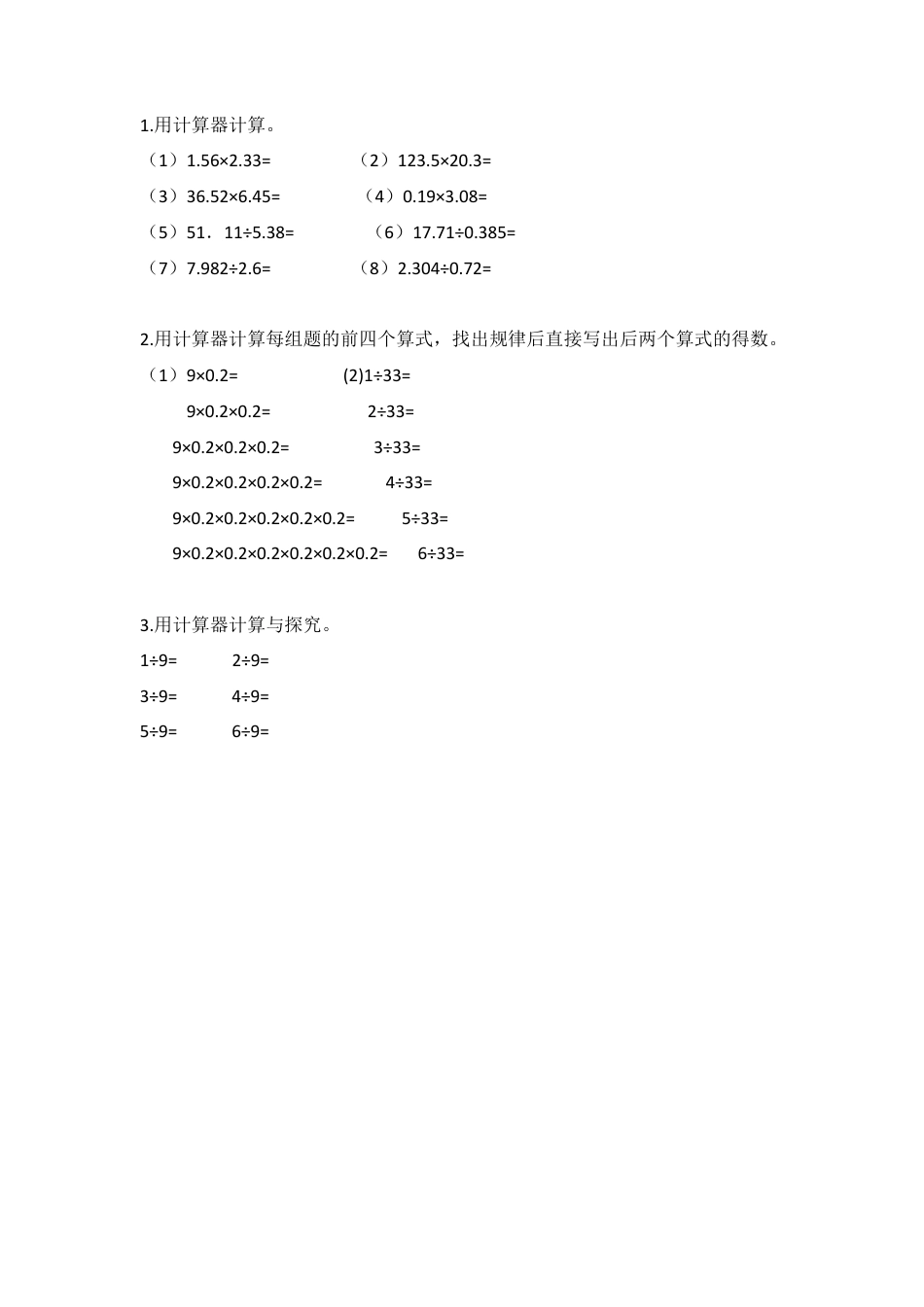 【沪教版五年制】五年级数学上册第二单元 循环小数（.doc_第2页