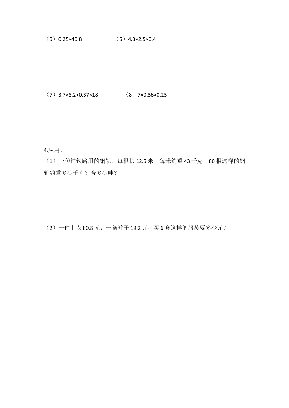 【沪教版五年制】五年级数学上册第二单元 整数乘法运算定律推广到小数.doc_第2页