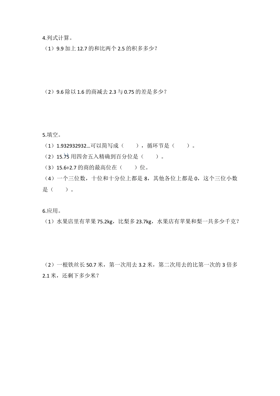 【沪教版五年制】五年级数学上册第二单元小练习 （无答案）.doc_第2页